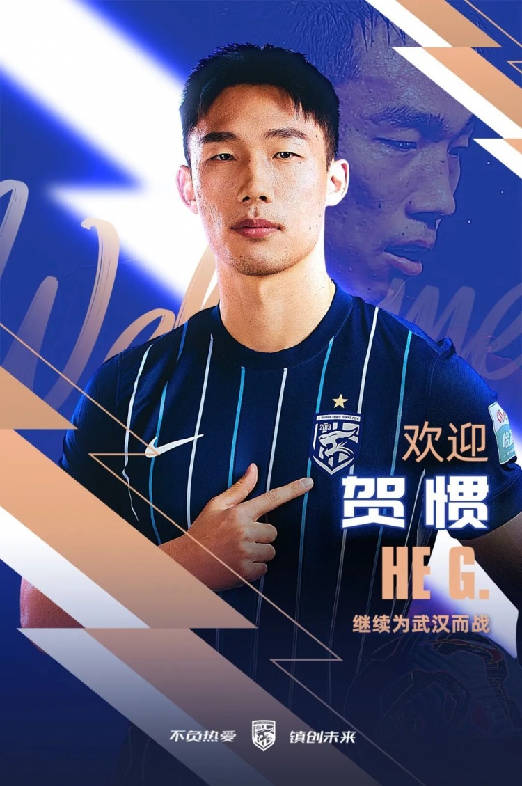 世界杯官网直播app下载最新版-官宣｜贺惯加盟武汉三镇